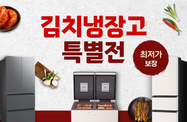 헬로렌탈 김치냉장고 특별전