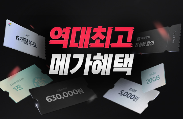 12월 한정 혜택
