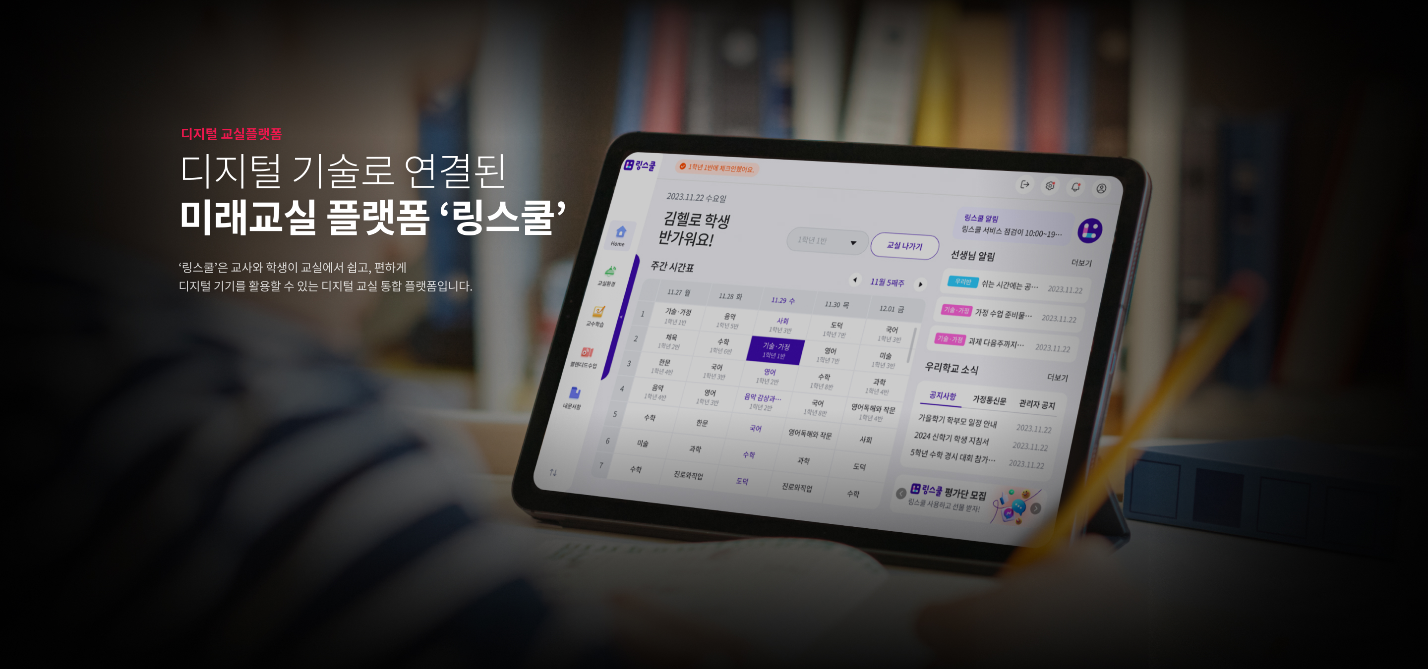 디지털 교실플랫폼