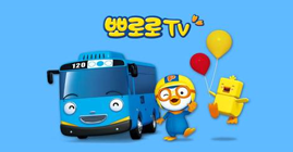 뽀로로TV