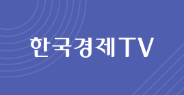 한국경제TV