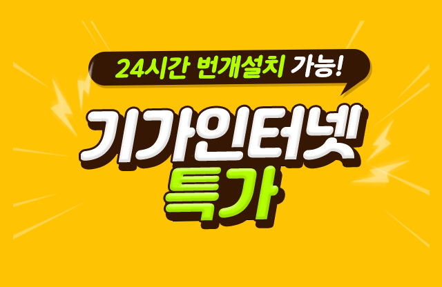(신규)기가인터넷 페이지