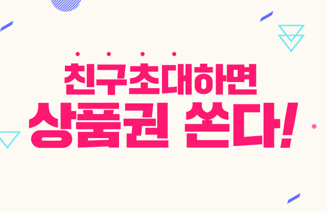 친구추천이벤트