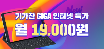 인터넷가입-최저가인터넷-반값-인터넷-LGU+-기업인터넷-컴퓨터이미지-월19000원-헬로비전