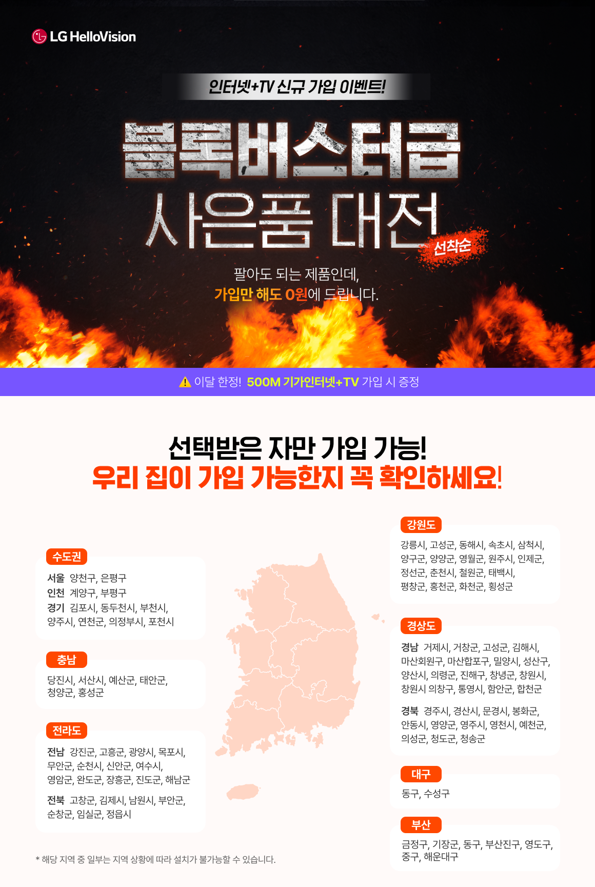 OTT, 상품권, LG가전, u+, LGU+, 살림장만