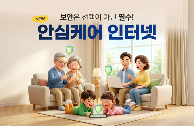 안심케어 인터넷