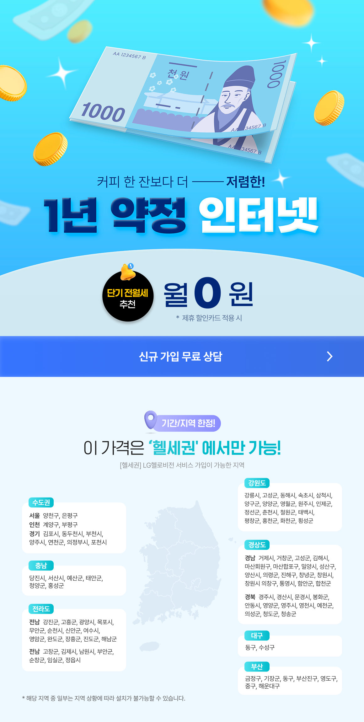 할인-인터넷-최저가-U+-유플러스-제휴카드-상담-인터넷+tv-헬로비전-무료wifi-빠른wifi-빠른인터넷-결합할인-반값-디자이어tv-플레이보이tv-인터넷신청-인터넷설치-인터넷저렴한곳-인터넷요금비교-인터넷비교사이트-인터넷사은품-최대사은품