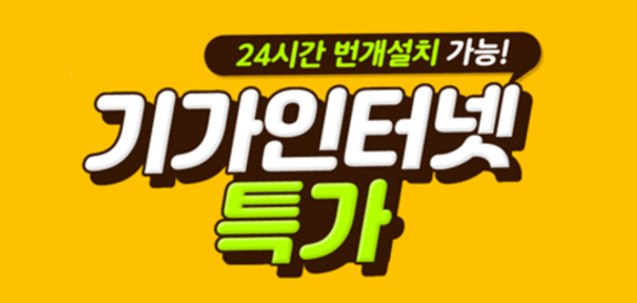 (신규)기가인터넷 페이지
