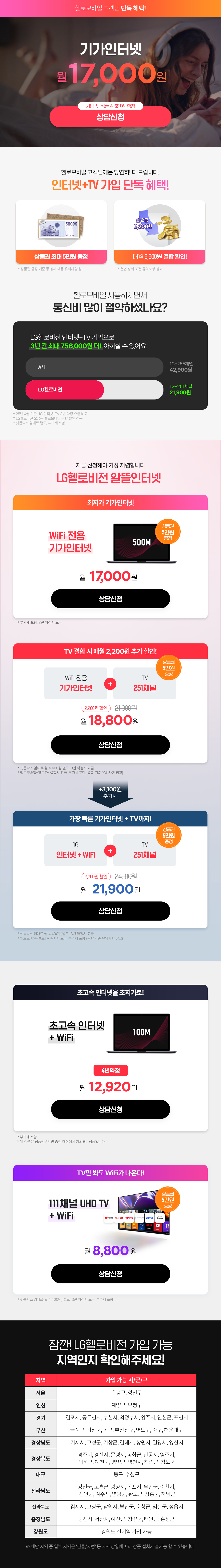 헬로모바일 다이렉트몰 이벤트