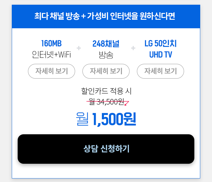 할인-인터넷-최저가-U+-유플러스-제휴카드-상담-인터넷+tv-헬로비전-무료wifi-빠른wifi-빠른인터넷-결합할인-반값-디자이어tv-플레이보이tv-인터넷신청-인터넷설치-인터넷저렴한곳-인터넷요금비교-인터넷비교사이트-최저가인터넷-제일저렴한인터넷-싼인터넷-알뜰한인터넷