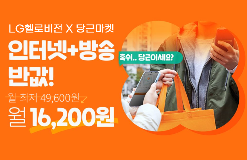 당근마켓