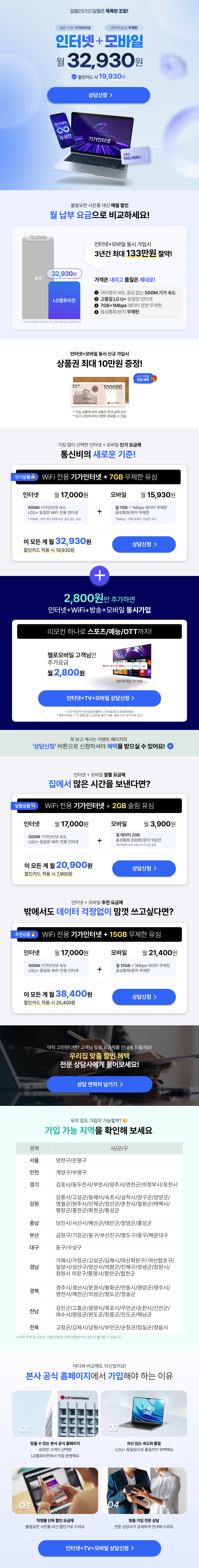 인터넷+모바일, 월 3만원대로 끝!