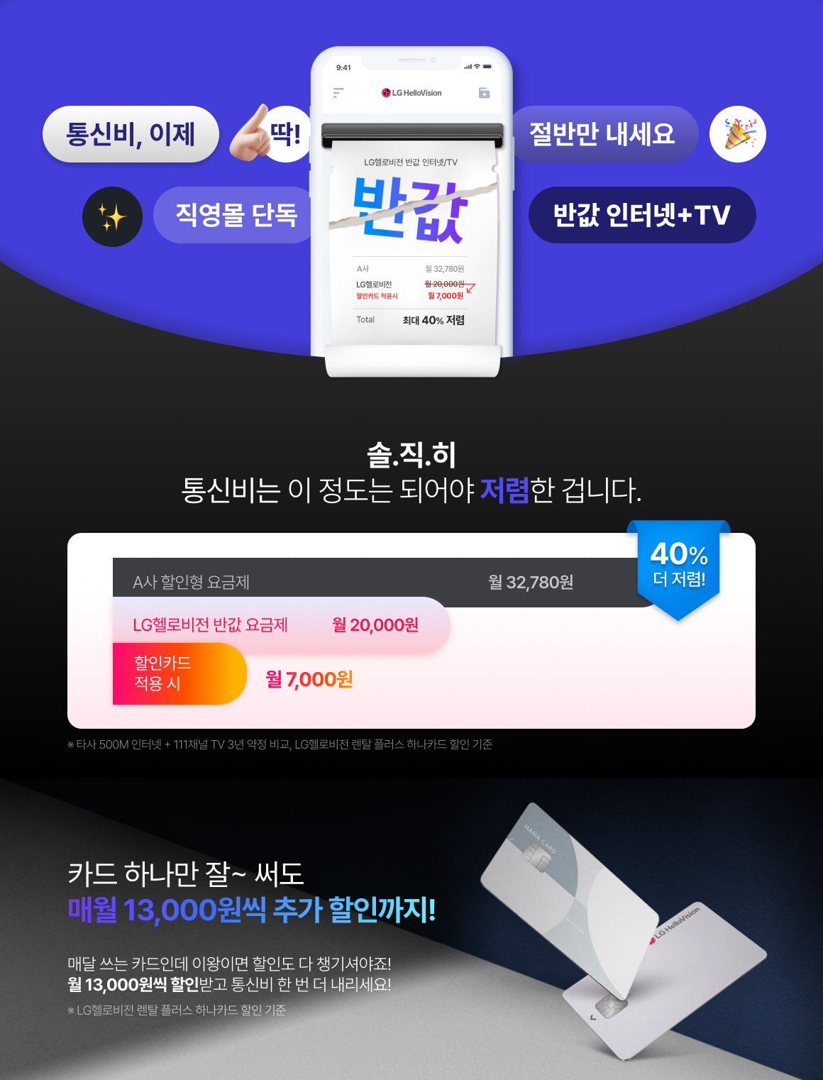 할인-인터넷-최저가-U+-유플러스-제휴카드-상담-인터넷+tv-헬로비전-무료wifi-빠른wifi-빠른인터넷-결합할인-반값-디자이어tv-플레이보이tv-인터넷신청-인터넷설치-인터넷저렴한곳-인터넷요금비교-인터넷비교사이트-인터넷사은품-최대사은품