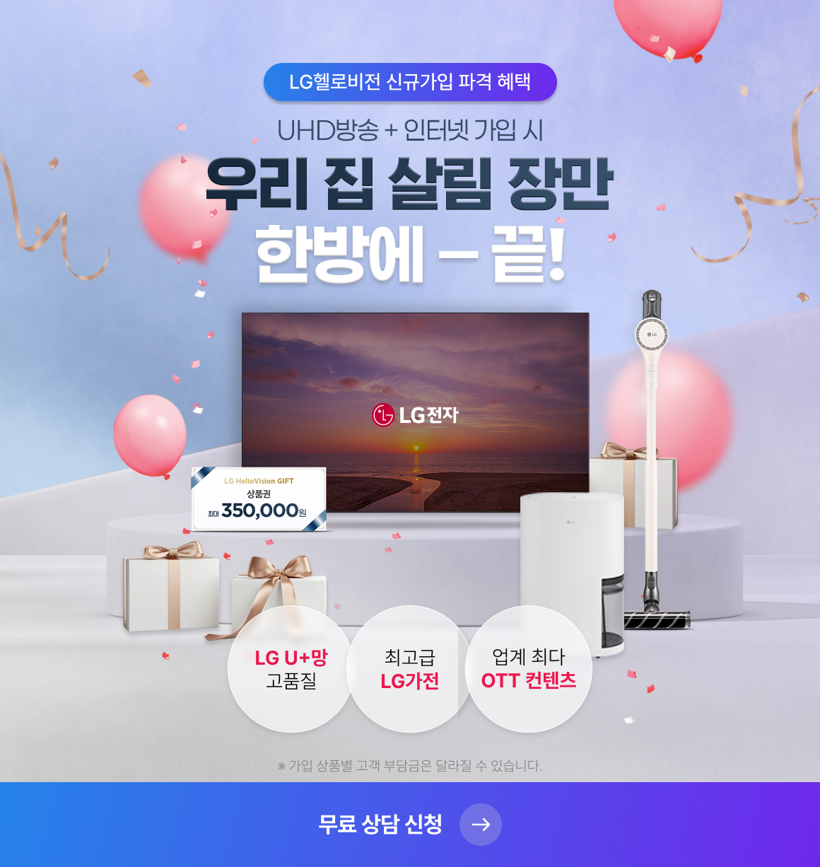 OTT, 상품권, LG가전, u+, LGU+, 살림장만