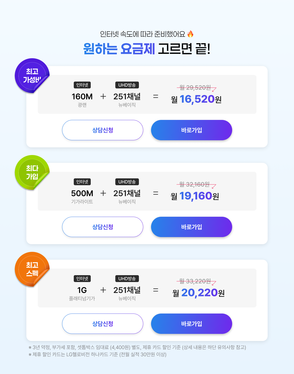 인터넷, 최저가, 방송, 케이블TV, 케이블방송, 싼인터넷, 저렴한인터넷