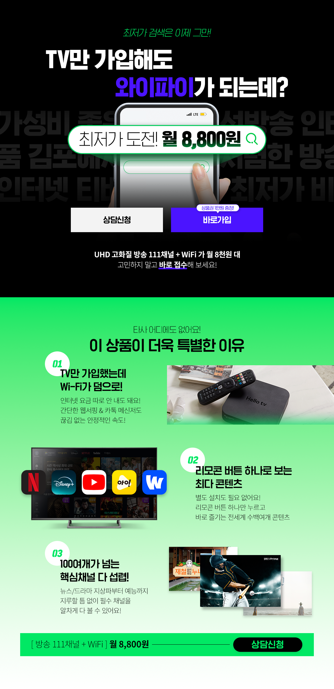 공식직영몰, 의외로다돼는, 헬로비전, ott, 셋탑박스, 유튜브, 넷플릭스, 다재다능, 알뜰, 저렴, 인터넷, 방송UHD, 실속방송, 알뜰방송, 이정도면, 쓸만해요