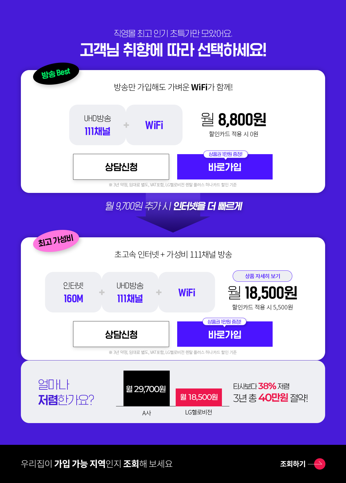 공식직영몰, 의외로다돼는, 헬로비전, ott, 셋탑박스, 유튜브, 넷플릭스, 다재다능, 알뜰, 저렴, 인터넷, 방송UHD, 실속방송, 알뜰방송, 이정도면, 쓸만해요