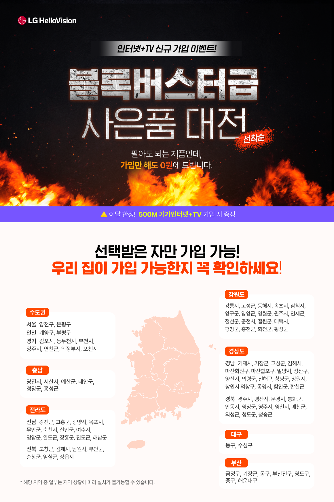 OTT, 상품권, LG가전, u+, LGU+, 살림장만