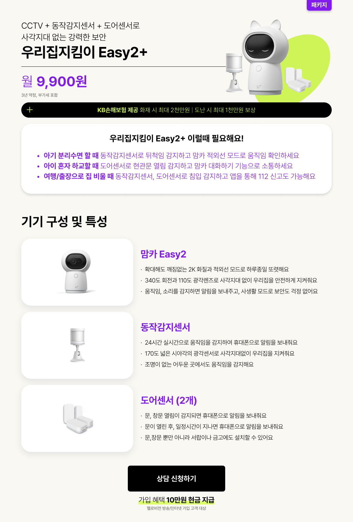 우리집지킴이 패키지
