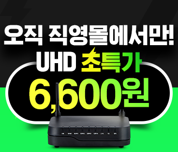 UHD + WiFi 월, 11,000원