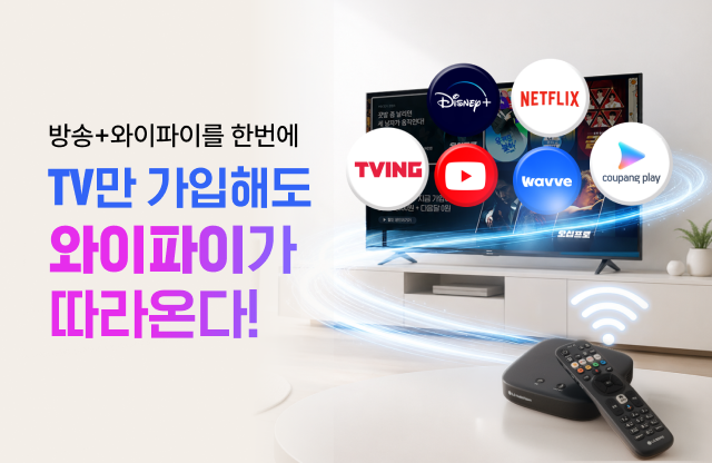 TV만 가입해도 와이파이가 되는 LG헬로비전 최저가 도전! 방송 108채널 + WiFi 월 8,800원 (셋톱박스 임대료 4,400원 별도)
