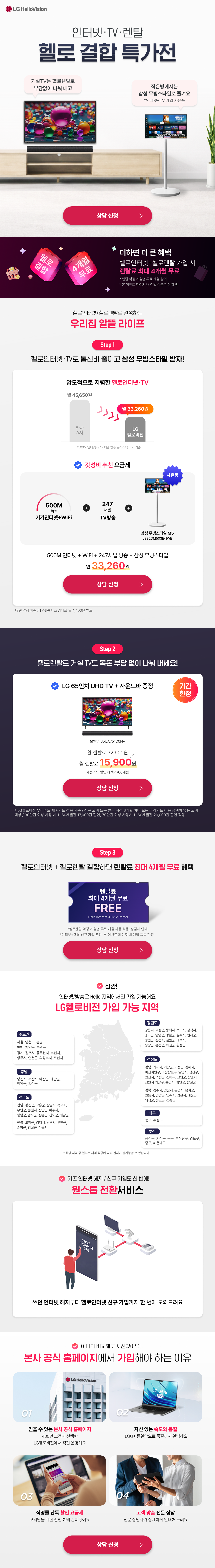 인터넷,렌탈,인터넷렌탈결합,헬로인터넷,헬로tv,헬로인터넷헬로렌탈결합,헬로결합