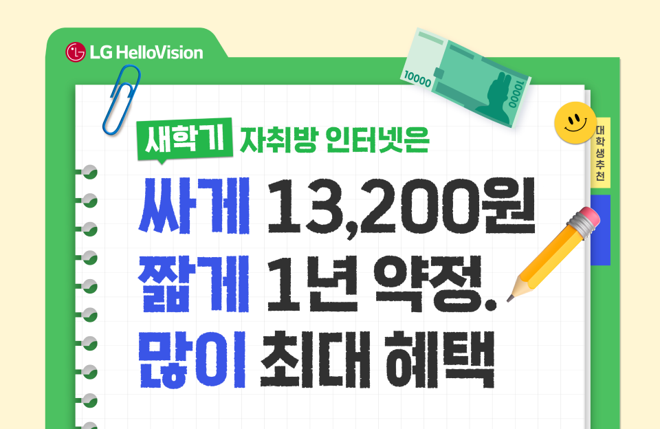 새학기 자취방 인터넷