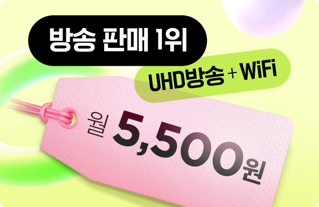 번개처럼 빨라진 방송+WiFi 5,500원-번개-공짜인터넷-무료wifi-최저가-할인-인터넷-최저가-U+-유플러스-제휴카드-상담-인터넷+tv-헬로비전-무료wifi-빠른wifi-빠른인터넷-결합할인-반값-디자이어tv-플레이보이tv-인터넷신청-인터넷설치-인터넷저렴한곳-인터넷요금비교-인터넷비교사이트
