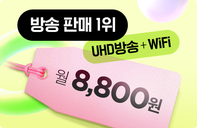 번개처럼 빨라진 방송+WiFi 5,500원-번개-공짜인터넷-무료wifi-최저가-할인-인터넷-최저가-U+-유플러스-제휴카드-상담-인터넷+tv-헬로비전-무료wifi-빠른wifi-빠른인터넷-결합할인-반값-디자이어tv-플레이보이tv-인터넷신청-인터넷설치-인터넷저렴한곳-인터넷요금비교-인터넷비교사이트
