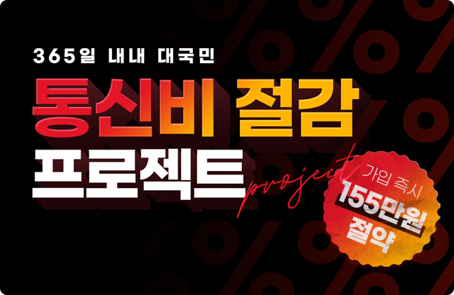 2023신규요금제-할인-인터넷-최저가-U+-유플러스-제휴카드-상담-인터넷+tv-헬로비전-무료wifi-빠른wifi-빠른인터넷-결합할인-반값-디자이어tv-플레이보이tv-인터넷신청-인터넷설치-인터넷저렴한곳-인터넷요금비교-인터넷비교사이트-인터넷사은품-최대사은품