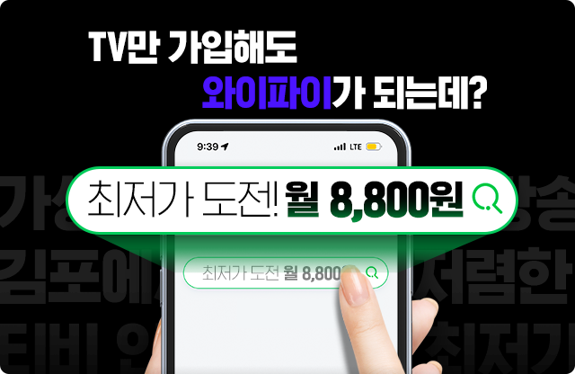번개처럼 빨라진 방송+WiFi 5,500원-번개-공짜인터넷-무료wifi-최저가-할인-인터넷-최저가-U+-유플러스-제휴카드-상담-인터넷+tv-헬로비전-무료wifi-빠른wifi-빠른인터넷-결합할인-반값-디자이어tv-플레이보이tv-인터넷신청-인터넷설치-인터넷저렴한곳-인터넷요금비교-인터넷비교사이트

