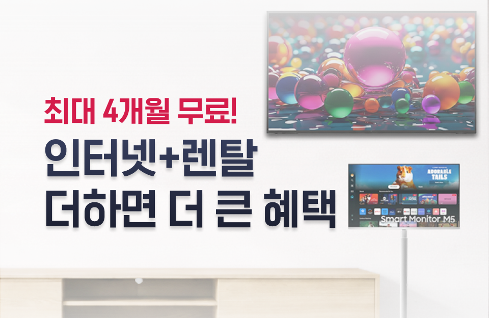 반값 인터넷+TV
