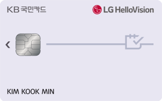 LG헬로비전KB 국민카드 이미지