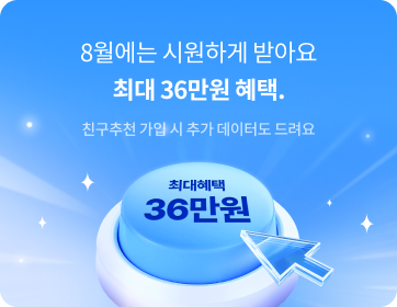 헬로모바일 최대 36만원 혜택