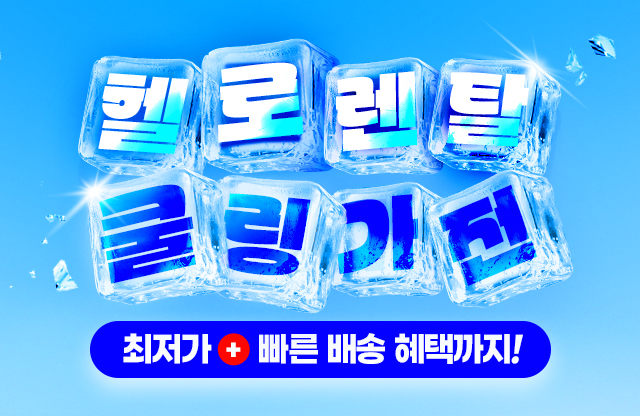 쿨링가전