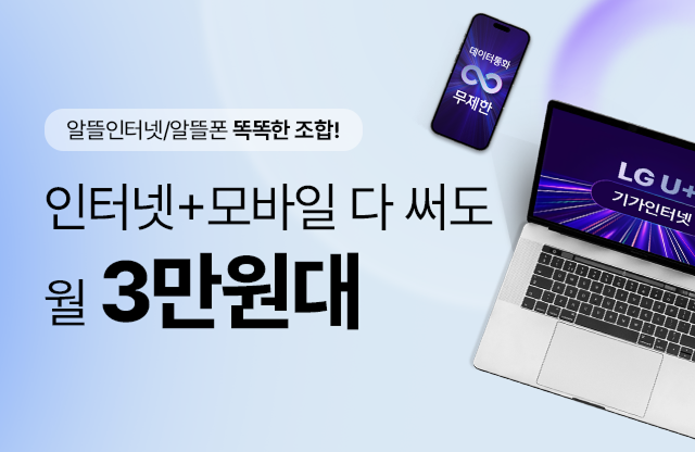 인터넷+모바일 동시가입
