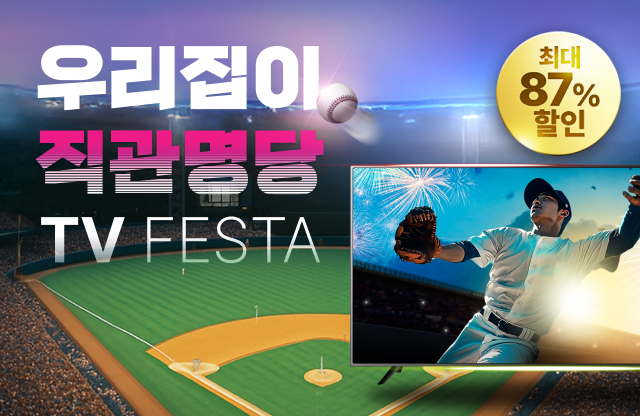 헬로렌탈 TV Festa