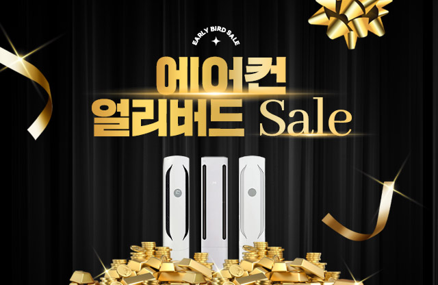 에어컨기획전