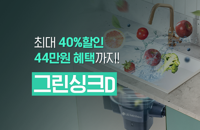 그린싱크 D 6개월 무료 
