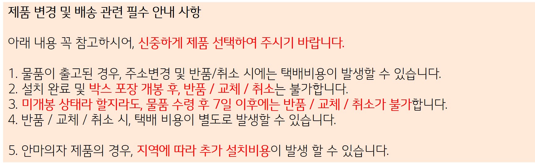 필수 안내