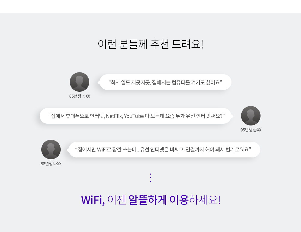 WiFi, 이젠 알뜰하게 이용하세요!