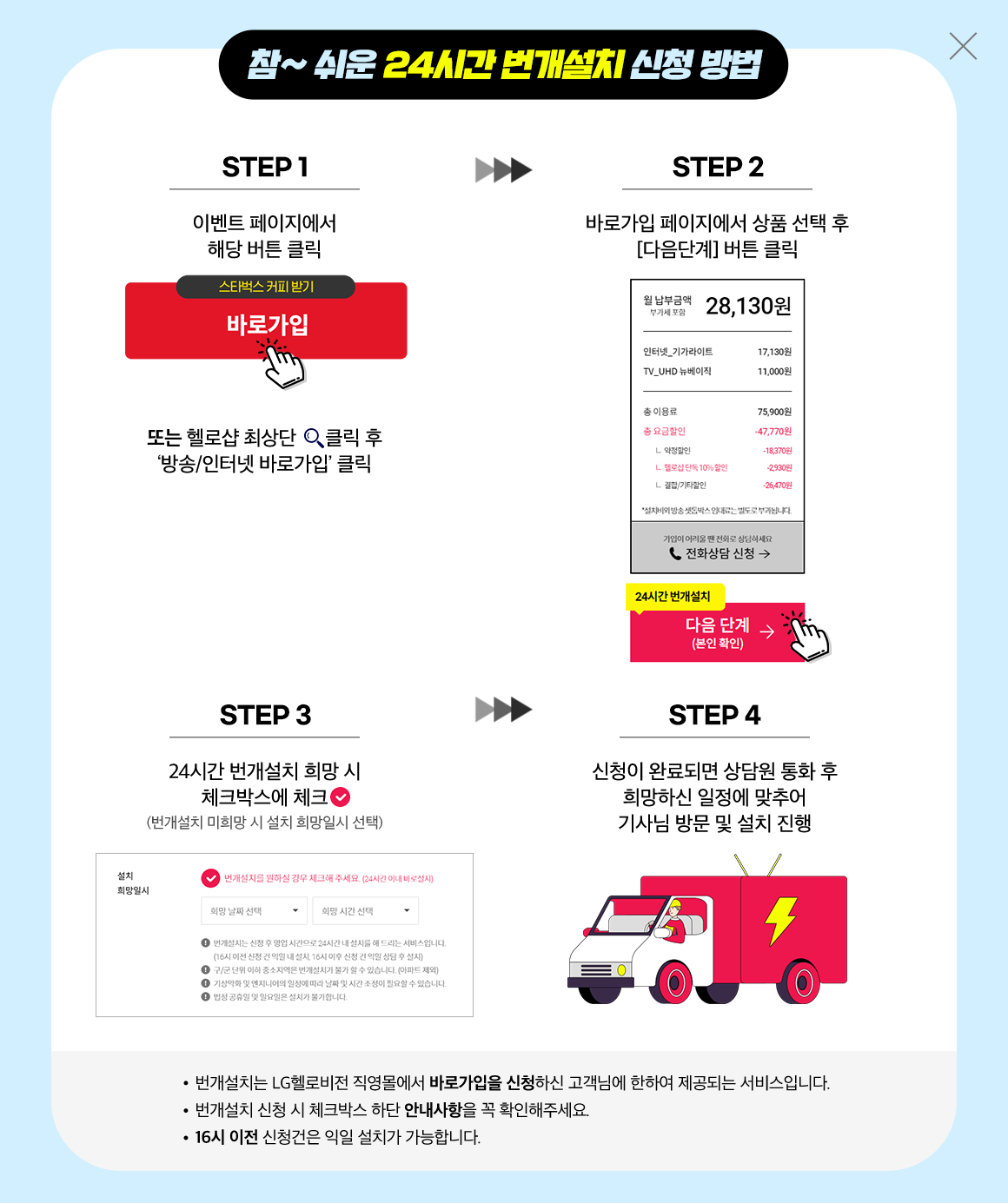 번개처럼 빨라진 방송+WiFi 5,500원-번개-공짜인터넷-무료wifi-최저가-할인-인터넷-최저가-U+-유플러스-제휴카드-상담-인터넷+tv-헬로비전-무료wifi-빠른wifi-빠른인터넷-결합할인-반값-디자이어tv-플레이보이tv-인터넷신청-인터넷설치-인터넷저렴한곳-인터넷요금비교-인터넷비교사이트