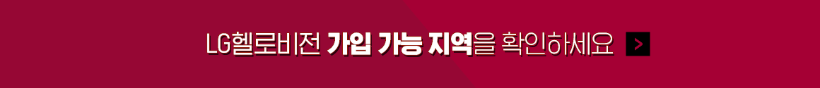 번개처럼 빨라진 방송+WiFi 5,500원-번개-공짜인터넷-무료wifi-최저가-할인-인터넷-최저가-U+-유플러스-제휴카드-상담-인터넷+tv-헬로비전-무료wifi-빠른wifi-빠른인터넷-결합할인-반값-디자이어tv-플레이보이tv-인터넷신청-인터넷설치-인터넷저렴한곳-인터넷요금비교-인터넷비교사이트
