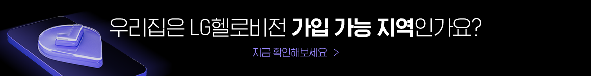 번개처럼 빨라진 방송+WiFi 5,500원-번개-공짜인터넷-무료wifi-최저가-할인-인터넷-최저가-U+-유플러스-제휴카드-상담-인터넷+tv-헬로비전-무료wifi-빠른wifi-빠른인터넷-결합할인-반값-디자이어tv-플레이보이tv-인터넷신청-인터넷설치-인터넷저렴한곳-인터넷요금비교-인터넷비교사이트