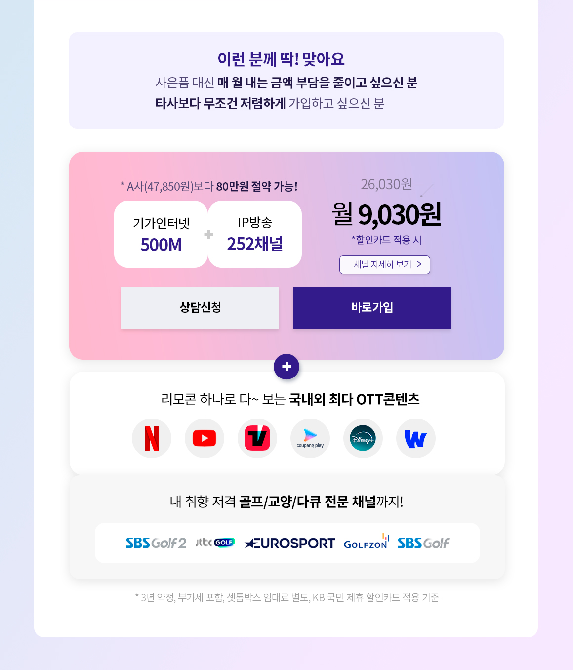 사은품 대신 매월 내는 금액 부담을 줄이고 싶으신 분