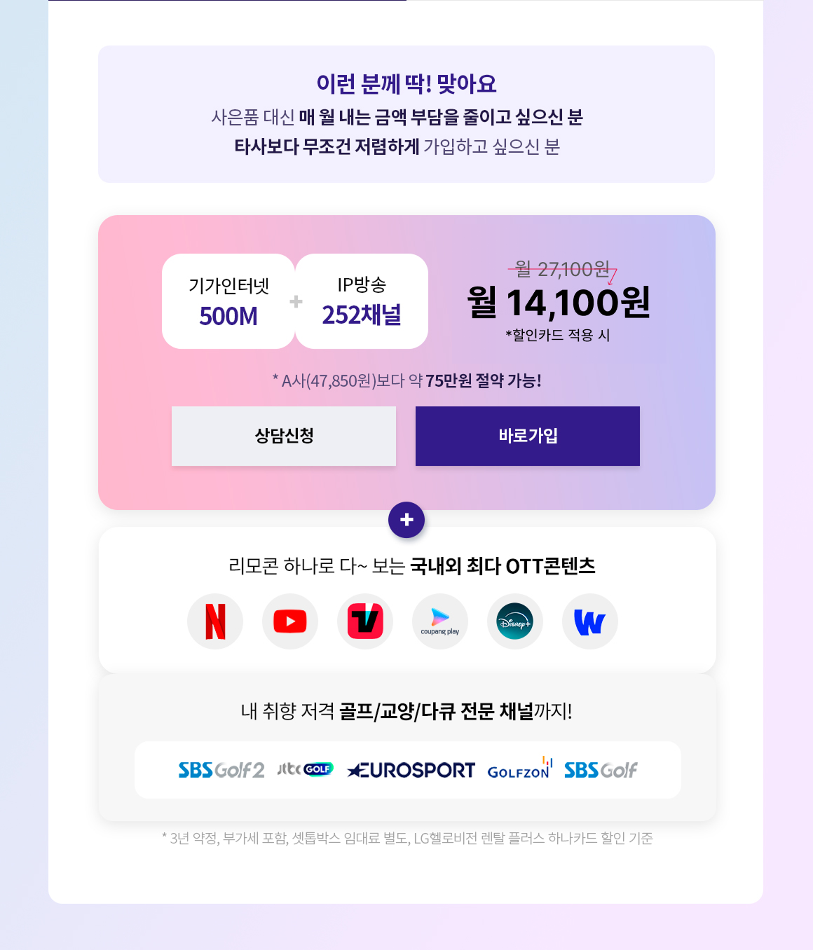 사은품 대신 매월 내는 금액 부담을 줄이고 싶으신 분