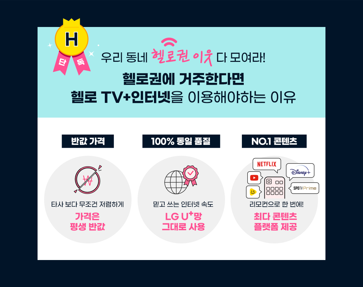  LG헬로비전