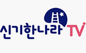 신기한 나라 TV 로고