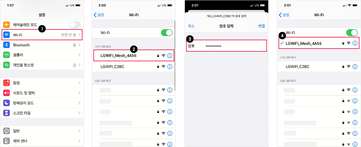 스마트폰(iOS)으로 메시 와이파이 연결하는 방법 설명