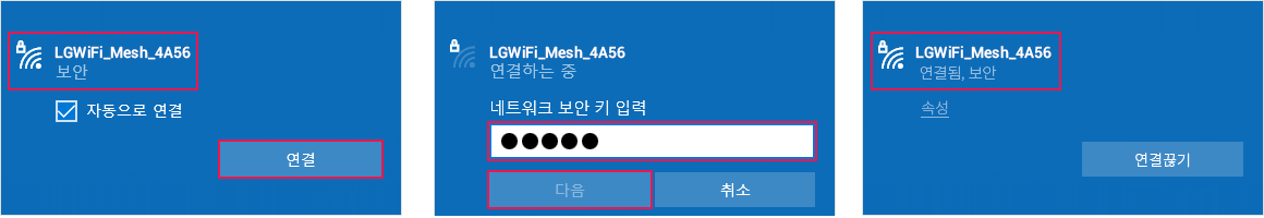 노트북(PC)으로 메시 와이파이 연결하는 방법 설명